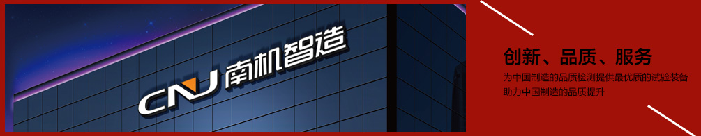 南機品質